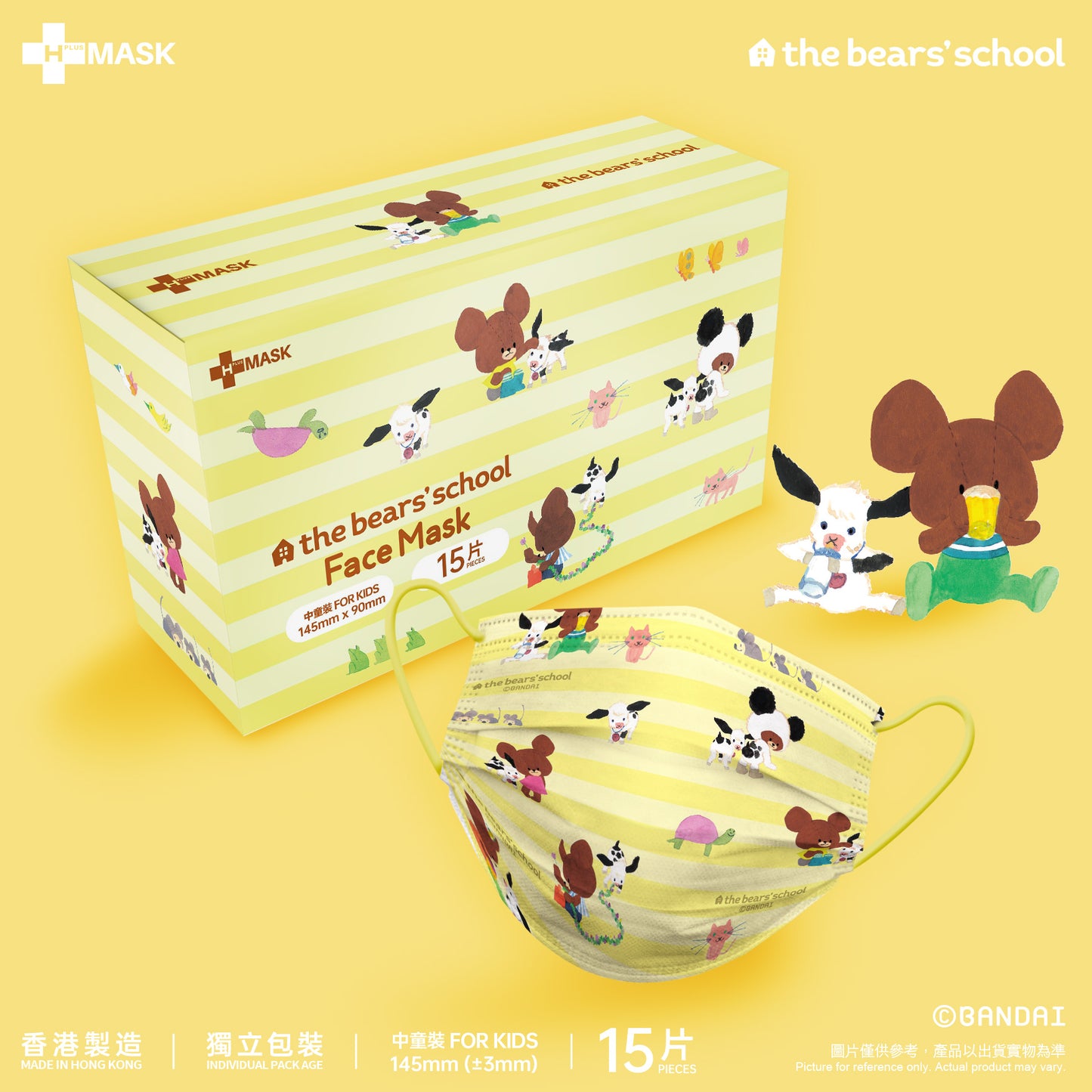 the bears’ school 小熊學校 第三彈（中童） • 玩樂小熊 (淺黃間條)(中童15片獨立包裝)