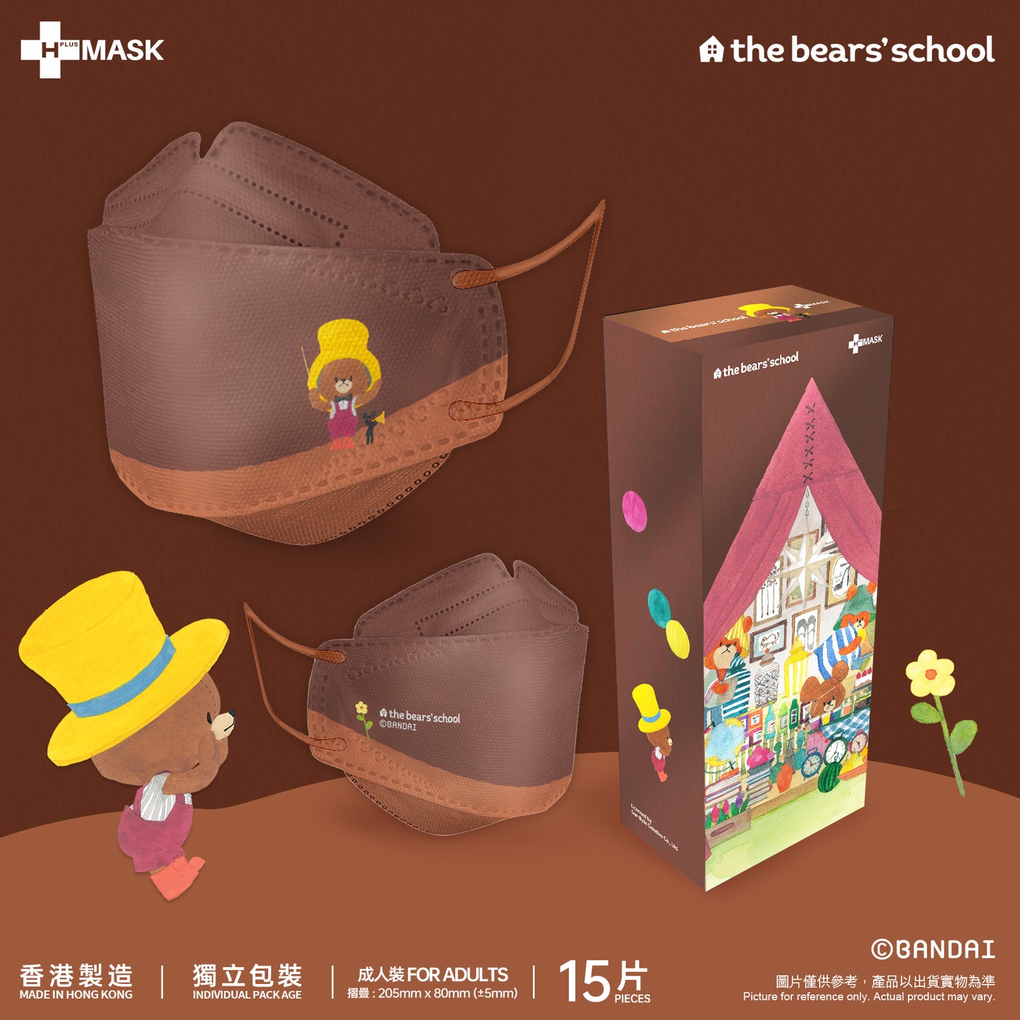 the bears’ school 小熊學校 • 旅行系列 • 異國派對 (棕色)(3D成人15片獨立包裝)