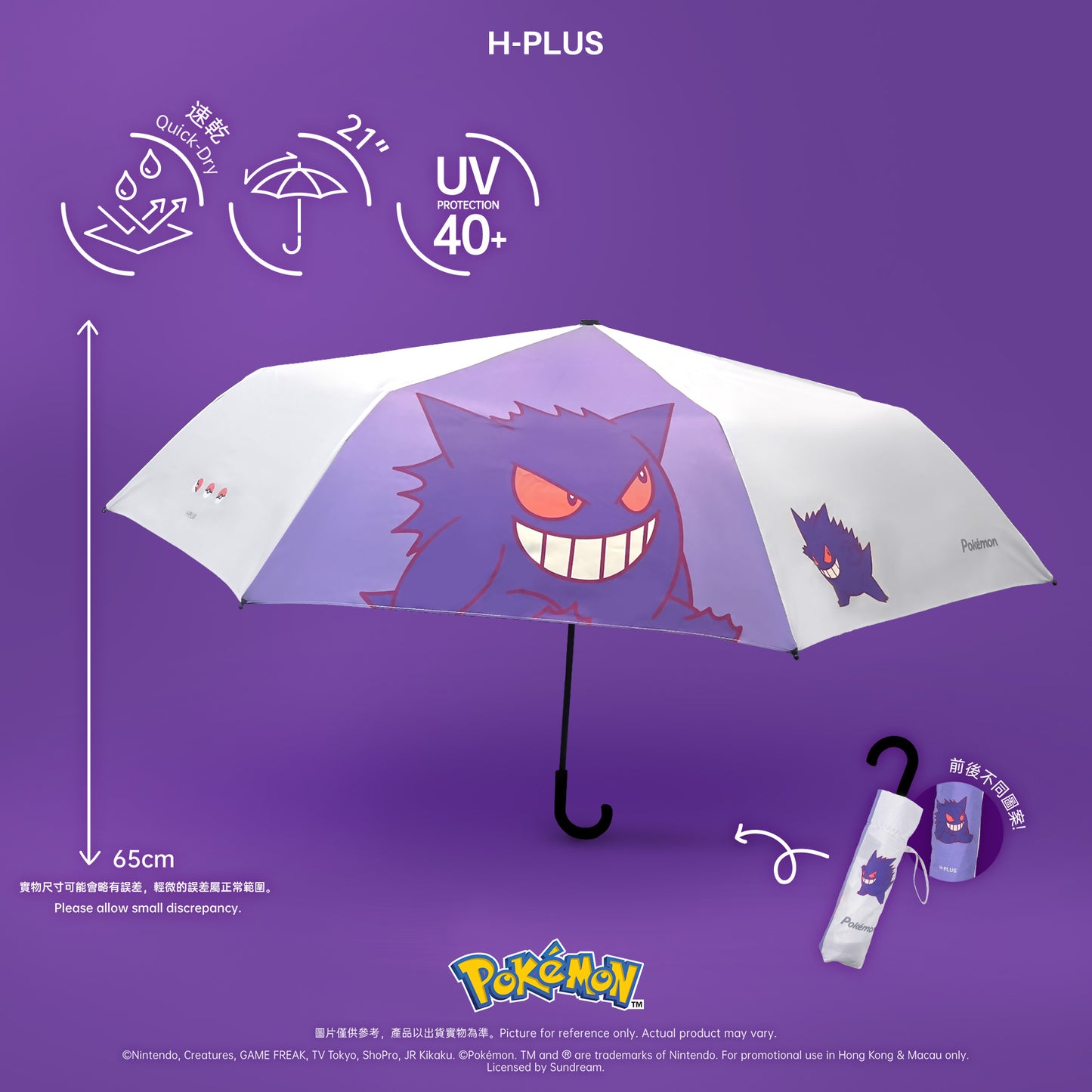 Pokémon - 耿鬼21" 彎手柄摺疊傘