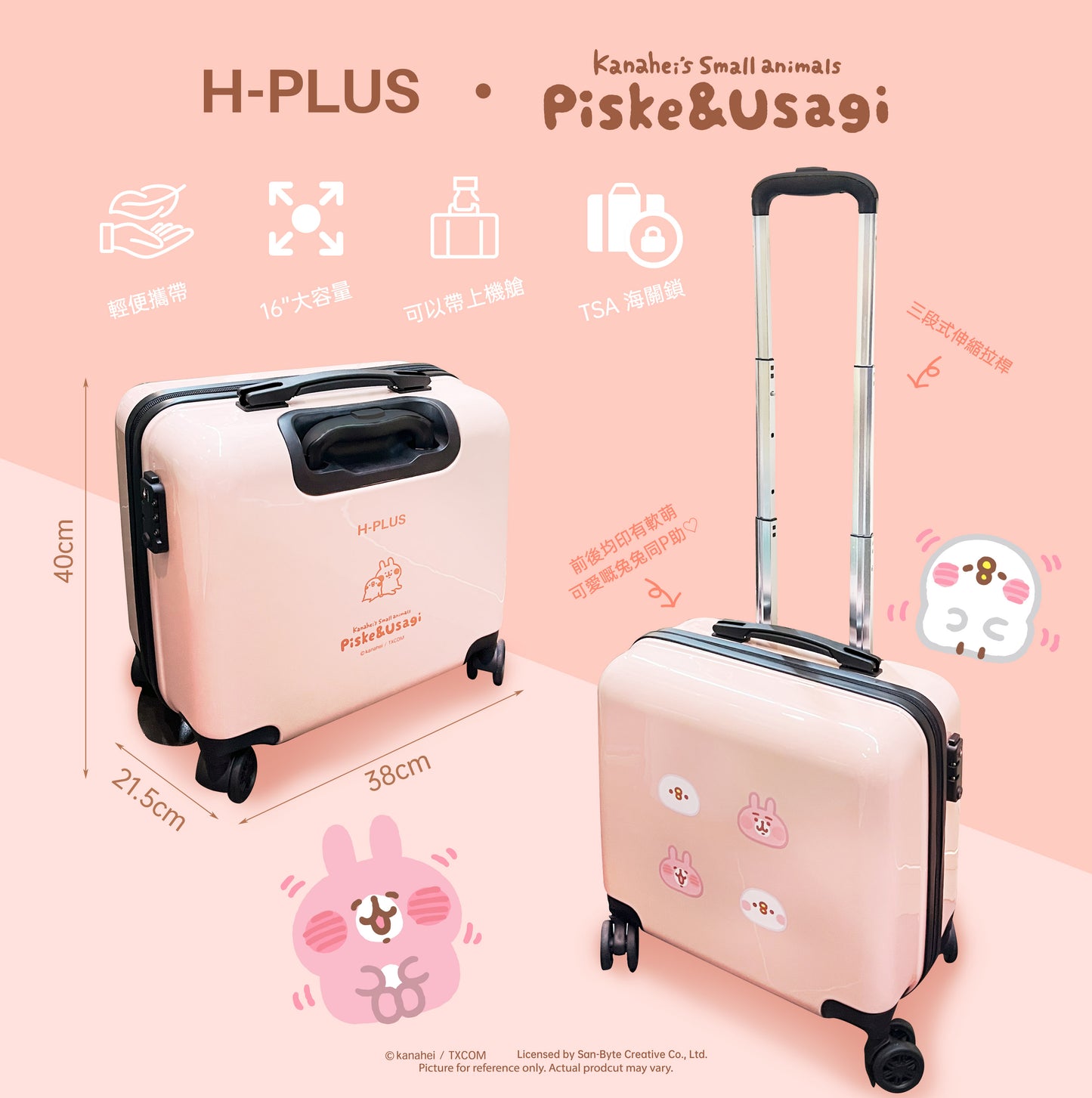 P助與粉紅兔兔 • 第１彈 • 16"手提行李箱