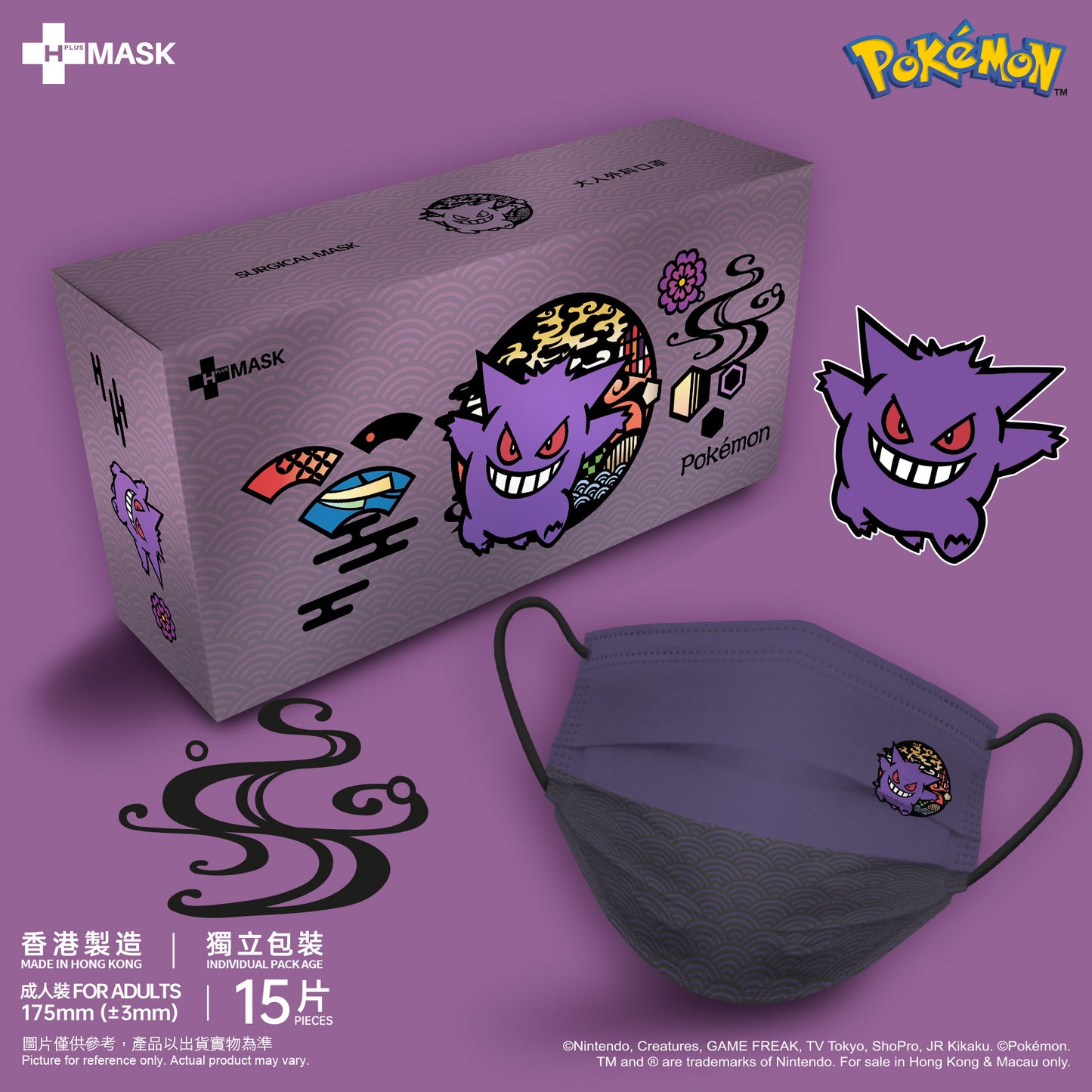 Pokémon 第三彈！和風繪系列 定位款 - 耿鬼 (紫色底)(成人15片獨立包裝)