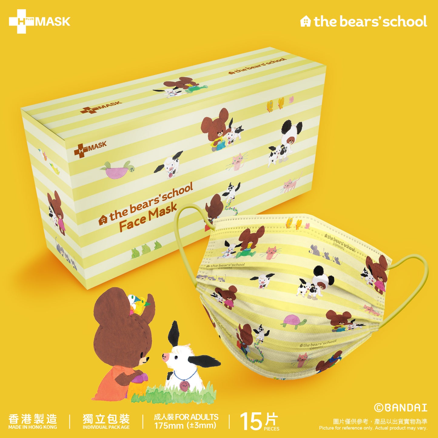 the bears’ school 小熊學校 第三彈 • 玩樂小熊 (淺黃間條)(成人15片獨立包裝)