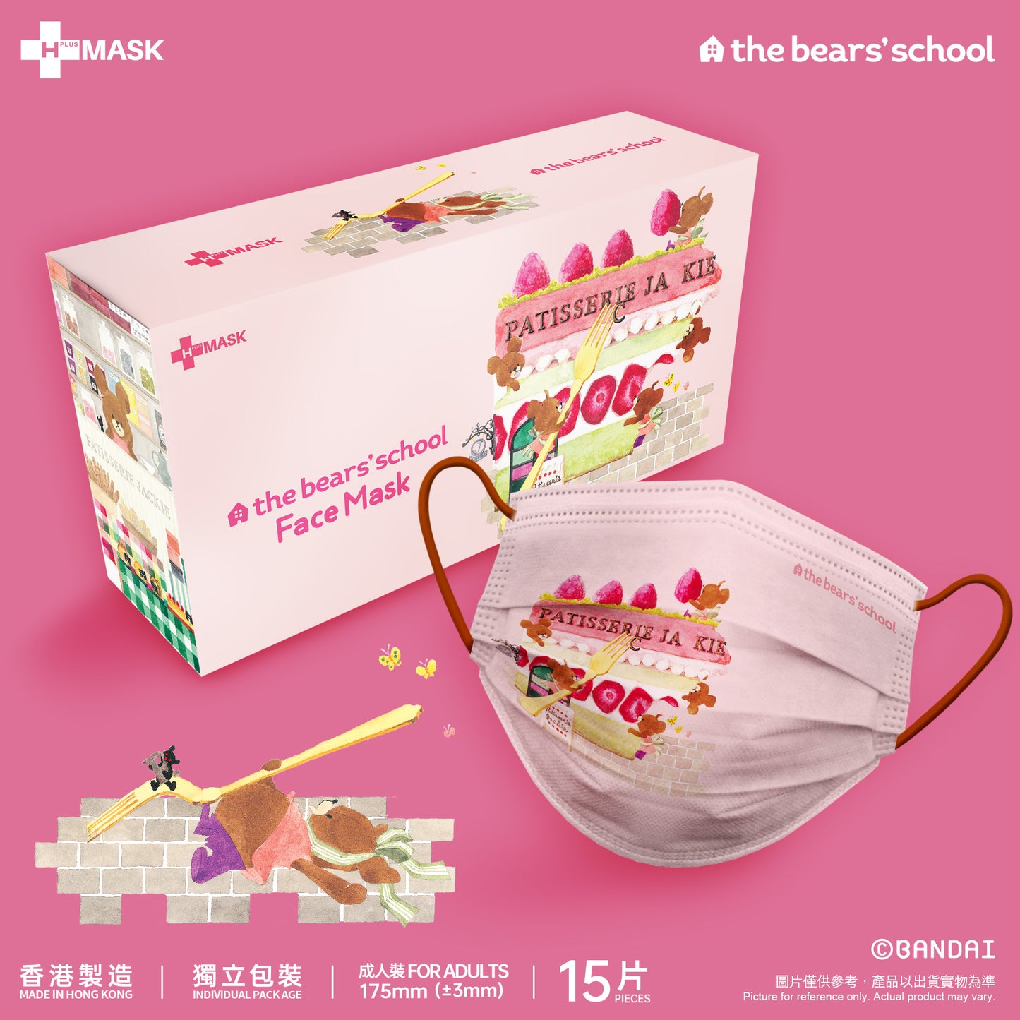 the bears’ school 小熊學校 第三彈 • 蛋糕小熊 (淺粉紅)(成人15片獨立包裝)