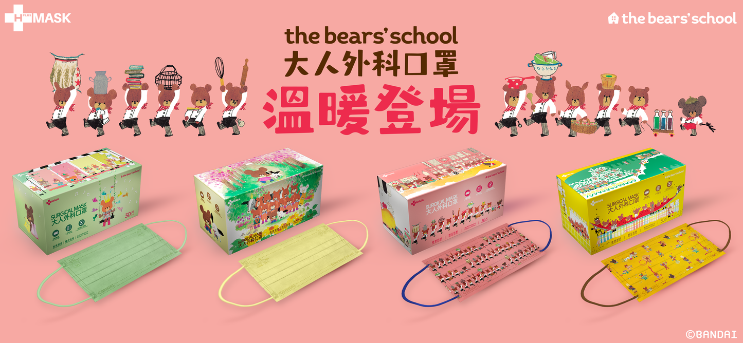 the bears’ school 小熊學校 - 醒目大廚款 (粉紅色底)(成人30片獨立包裝)