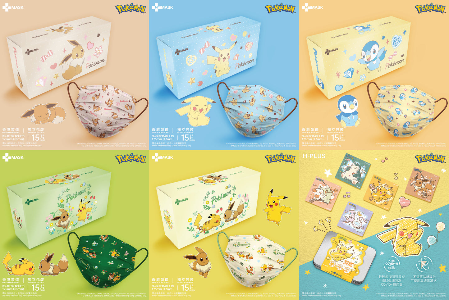 Pokémon 第三彈！Pokémon 寶石系列 + Pikachu & Eevee 森林系列 (5款成人15片獨立包裝) 連 ✨Pokémon 觸摸抗菌消毒貼💖 (一盒五張)套裝